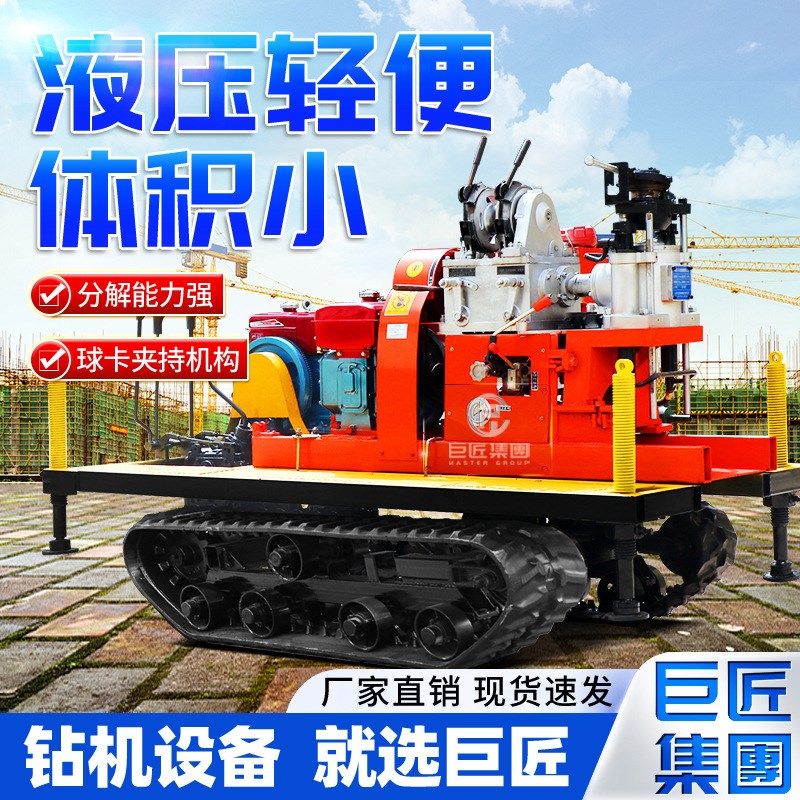 液压岩芯勘探钻机履带多地w形钻探机钻孔机浅层取样地质勘探设备