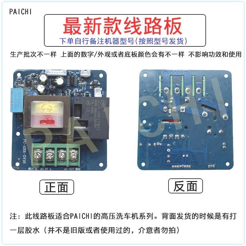 派驰超高压清洗机PC1201B洗车机线路板控制Q器自动开关关枪自停,汽车用品/电子/清洗/改装,其它车用清洗工具/用品,淘宝优惠券,粉丝福利购,淘宝优惠卷