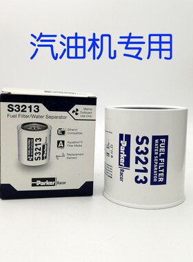 滤芯NMW211 摩托 艇快艇 u冲锋舟 汽油船外机汽滤18-7919 S3213