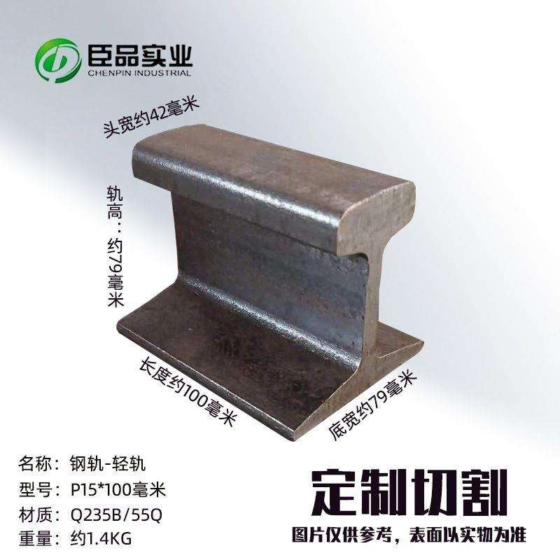 轨道钢 钢轨切h割定制适用于DIY加工钢轨铁砧钢砧家用敲打垫铁摆