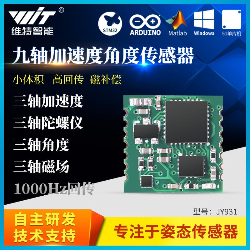 维特智能串口加速度计1000hz高速率陀螺仪模块角度传感器.WT931