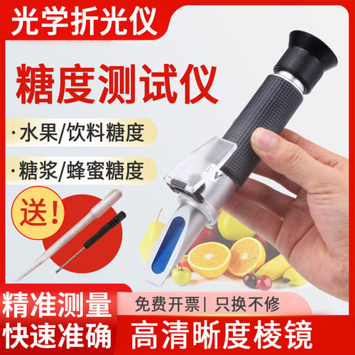 测糖仪水果高精度糖度计r甜度测试折光仪手持含糖分糖量西瓜检测