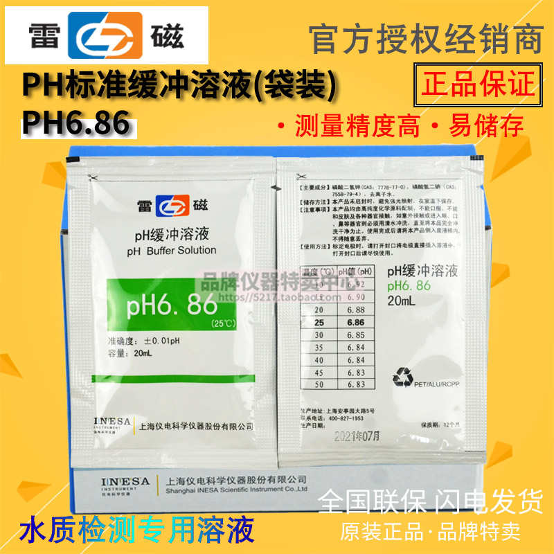 ph 6a袋装.250ml雷1 1246 磁9上海缓冲溶液68标准校正.18. 液.ph8