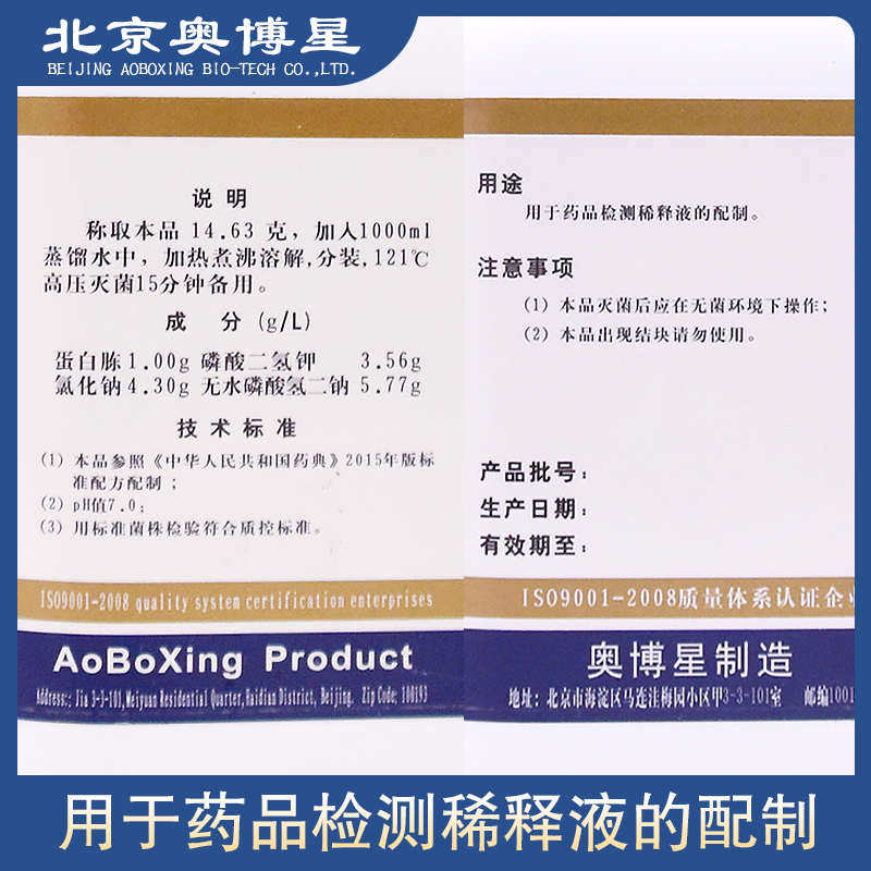 PH7.0氯化钠-蛋白胨缓r冲液02-264生物试剂BR250g/瓶北京奥博星,工业油品/胶粘/化学/实验室用品,试剂,淘宝优惠券,粉丝福利购,淘宝优惠卷