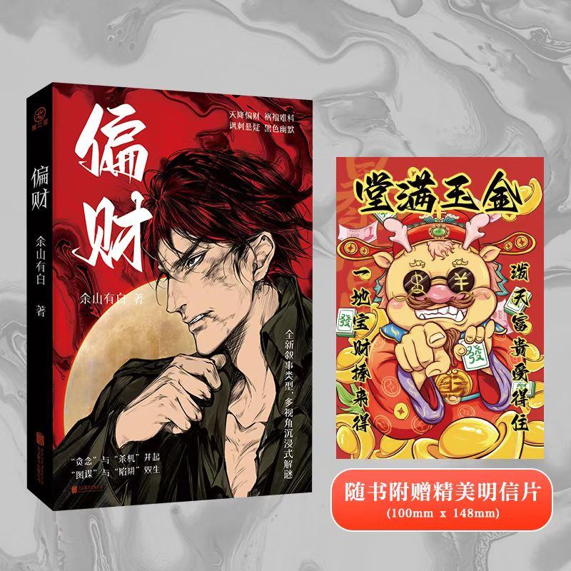 亲签偏财 悬疑推理小说 雁北堂出品