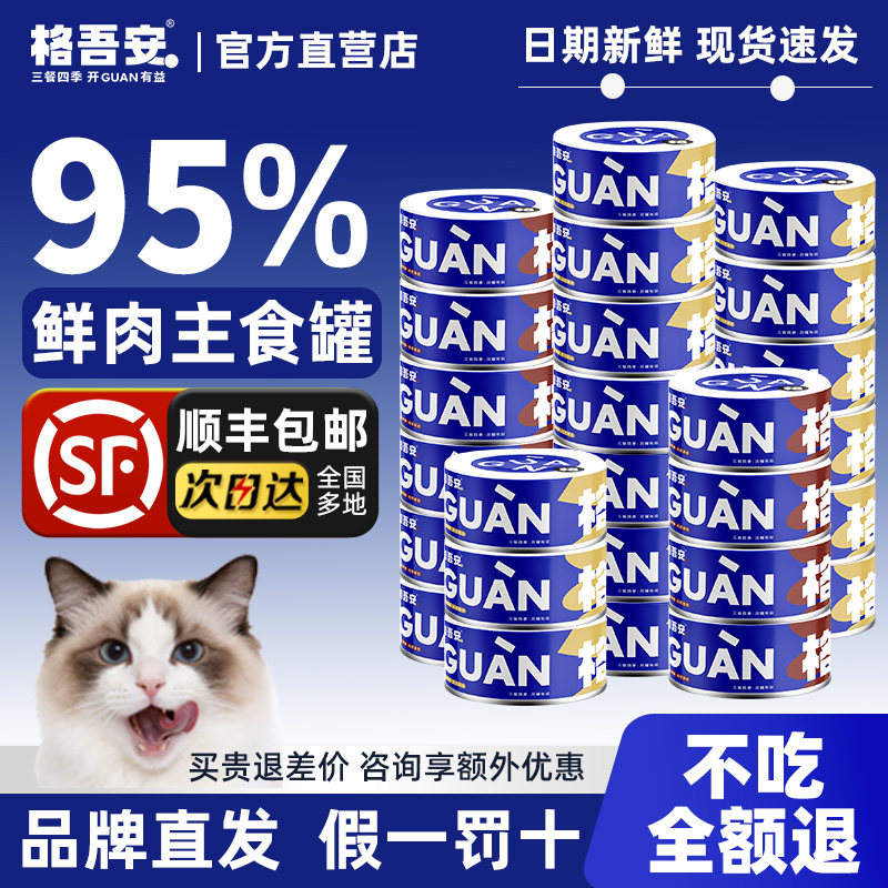 格吾安品牌主食猫罐头热销No.1图片
