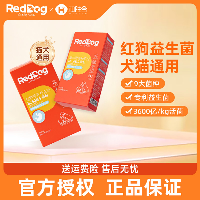 红狗益生菌猫咪狗狗专用
