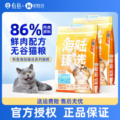 有鱼猫粮全阶段猫粮无谷1.5kg