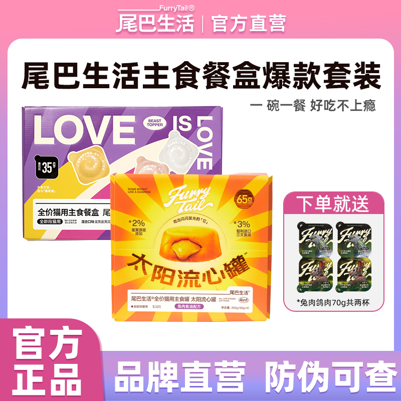 尾巴生活彩虹泥猫主食罐零食罐