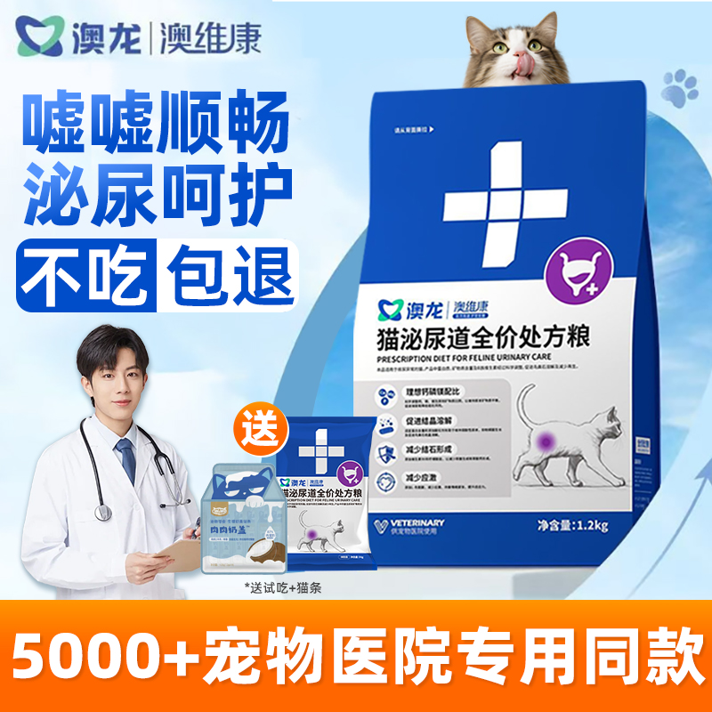 澳龙处方粮全价处方粮情绪舒缓