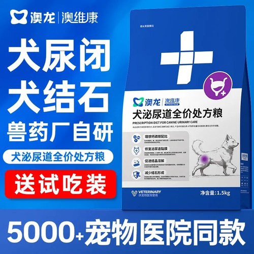 澳龙泌尿全价处方粮成犬幼犬通用