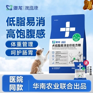 澳龙澳维康犬低脂易消全价处方粮胰腺炎消化减肥老年犬成犬狗粮