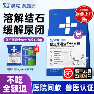 澳龙处方粮澳维康猫泌尿道全价处方粮情绪舒缓尿闭系统幼猫成猫粮