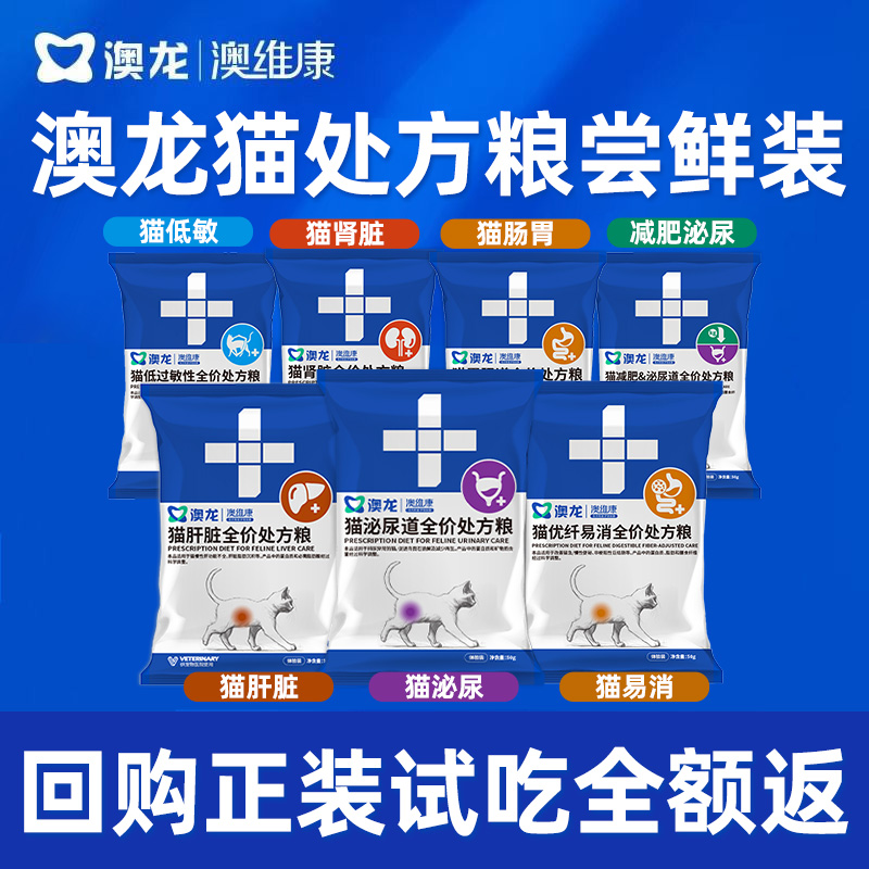 澳龙猫泌尿道猫肾脏低脂易消全价处方粮尿闭尿结石成猫幼猫粮试吃