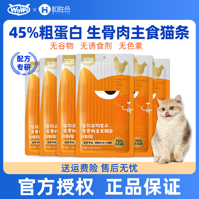 wowo猫条猫零食整箱官方猫咪零食罐头湿粮增肥发腮成幼猫主食罐