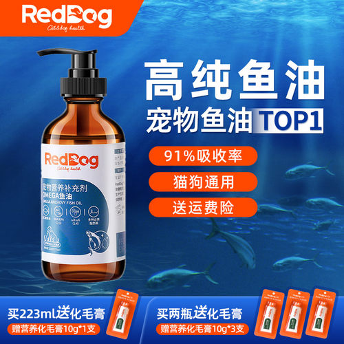 官方热销N0.I红狗鳀鱼鱼油