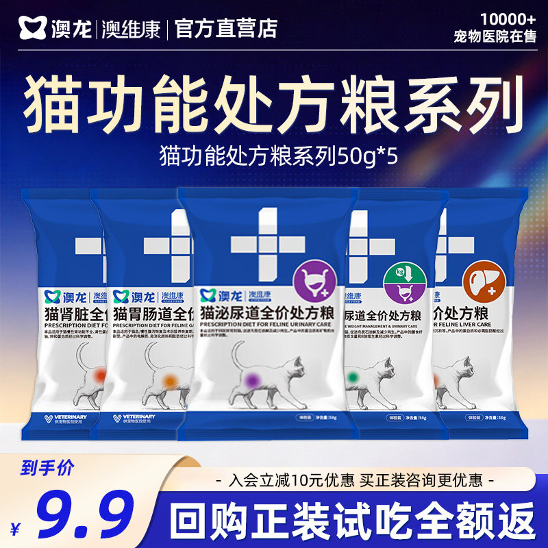澳龙猫泌尿道猫肾脏低脂易消全价处方粮尿闭尿结石成猫幼猫粮试吃