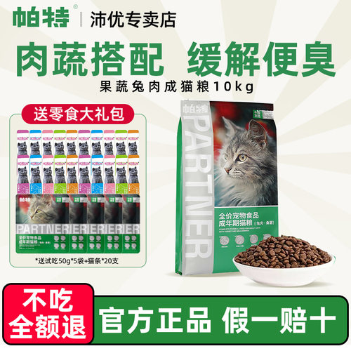 帕特猫粮果蔬10kg生骨肉冻干