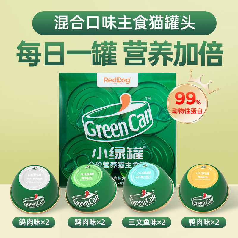 红狗官方旗舰店小绿罐主食罐猫罐头猫咪增肥湿粮零食85g70g,宠物/宠物食品及用品,猫零食罐,淘宝优惠券,粉丝福利购,淘宝优惠卷