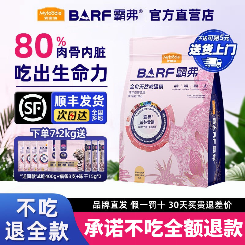 麦富迪BARF霸弗猫粮鲜鸡肉天然粮冻干乳鸽烘焙粮营养成幼猫1.8kg