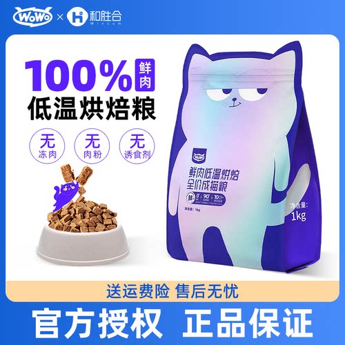 WoWo喔喔全价低温烘焙粮