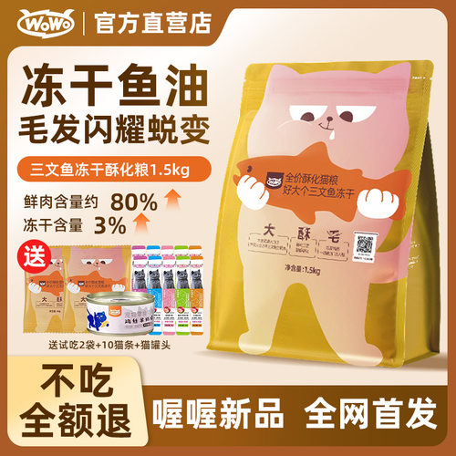 喔喔全价冻干三文鱼生骨肉猫粮