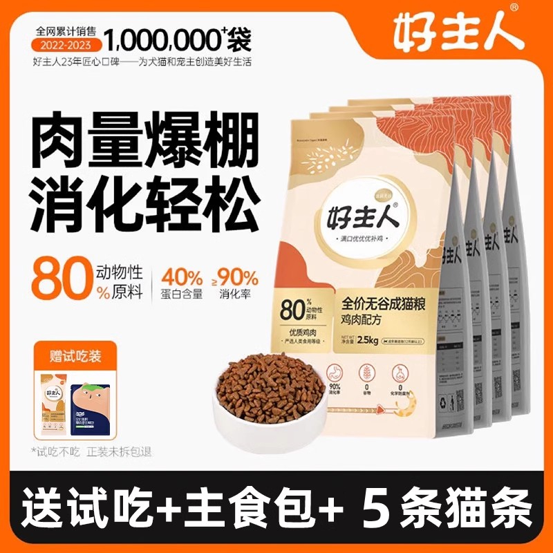 好主人成猫猫粮小杨哥推荐
