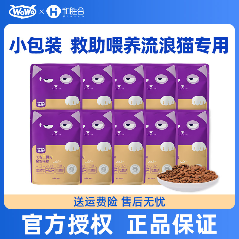 wowo喔喔成猫全价无谷猫粮