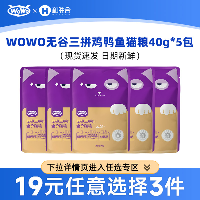 wowo喔喔成猫全价无谷猫粮