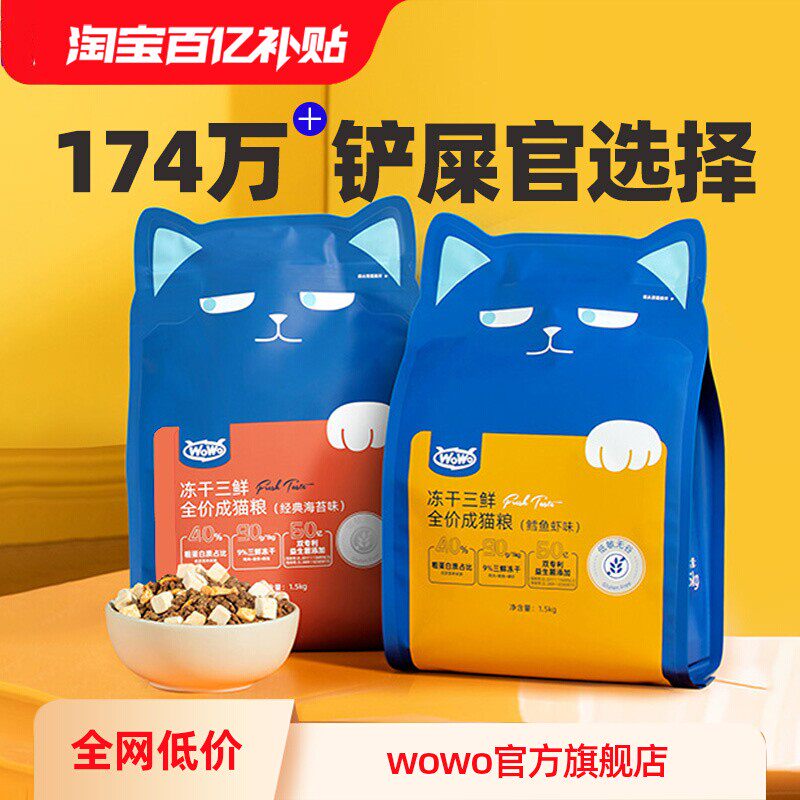 WoWo喔喔官方旗舰店冻干三鲜猫粮成猫幼猫无谷英美短布偶全价粮