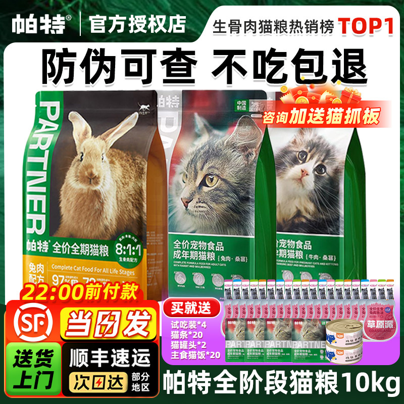 帕特猫粮果蔬10kg生骨肉冻干