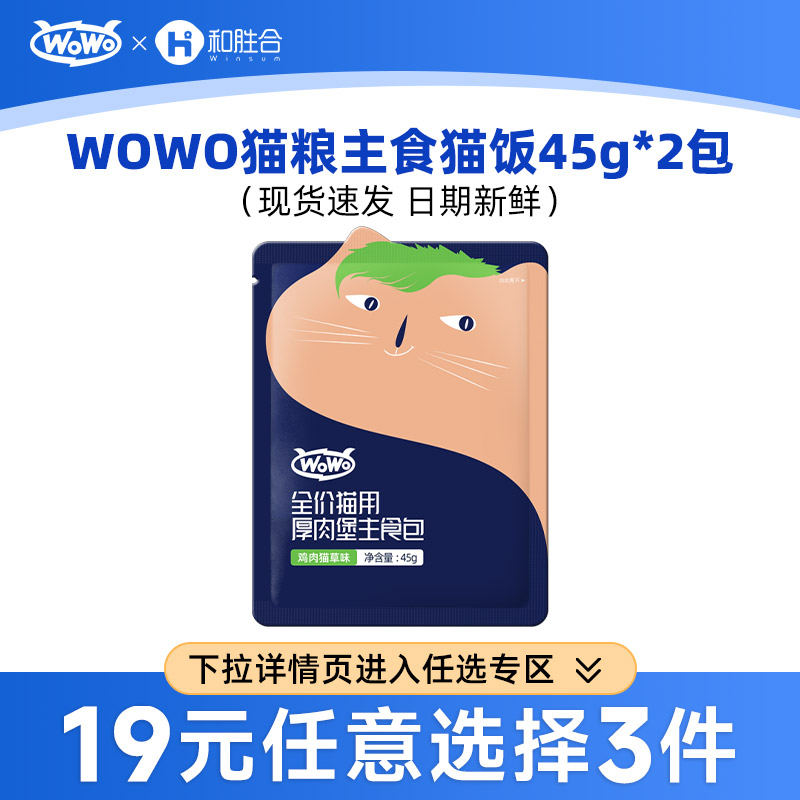 wowo喔喔喔喔大肉粒主食罐