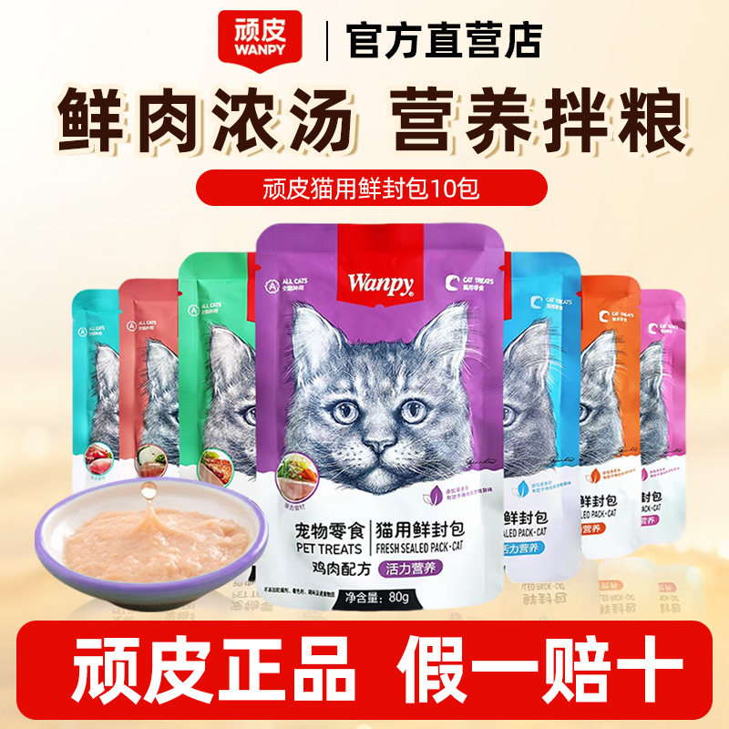 顽皮鲜封包成幼猫罐头营养湿粮图片