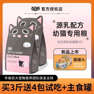 WoWo喔喔源乳幼猫粮奶糕主粮猫咪英短美短羊初乳双益生元 750g正品