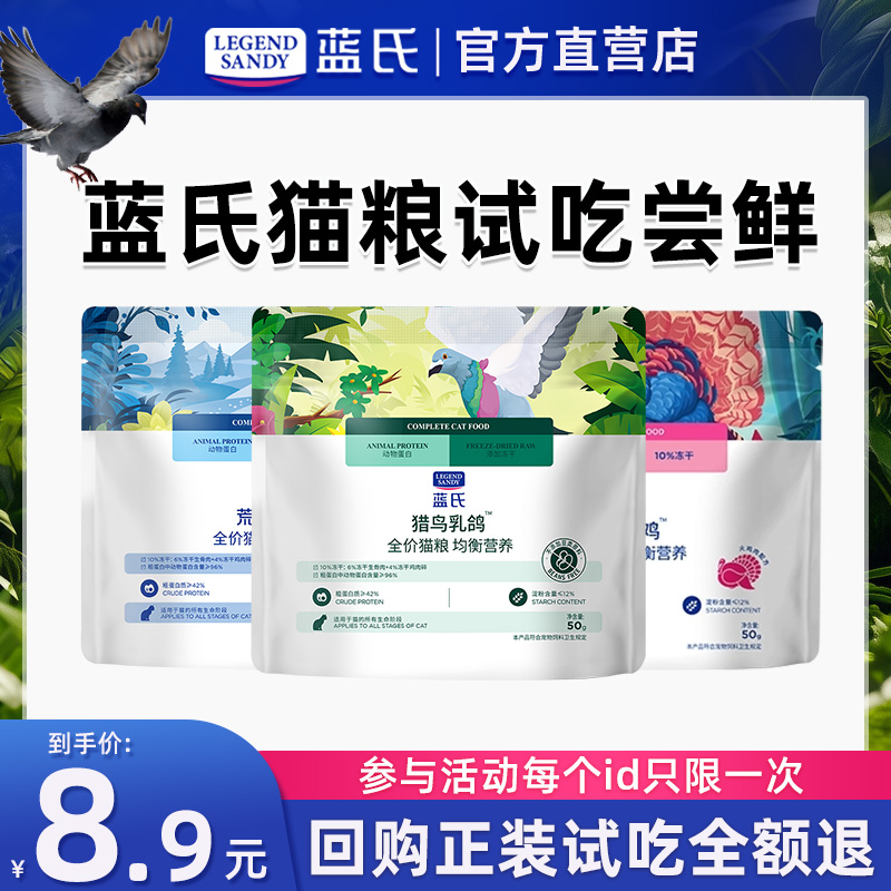 蓝氏猎鸟乳鸽冻干猫粮