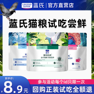 蓝氏官方正品猎鸟乳鸽冻干猫粮试吃生骨肉成猫幼猫粮通用十大品牌