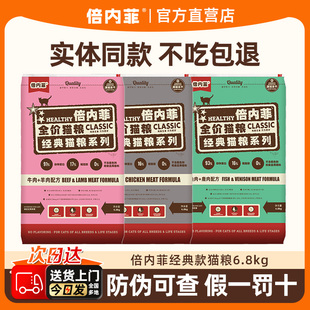 倍内菲官方旗舰店猫粮6.8kg经典 全价冻干生骨肉成幼猫粮十大品牌