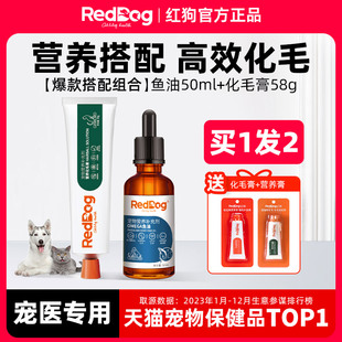 红狗官方旗舰店鳀鱼油猫用美毛护营养化毛膏猫咪专用排毛化毛球片