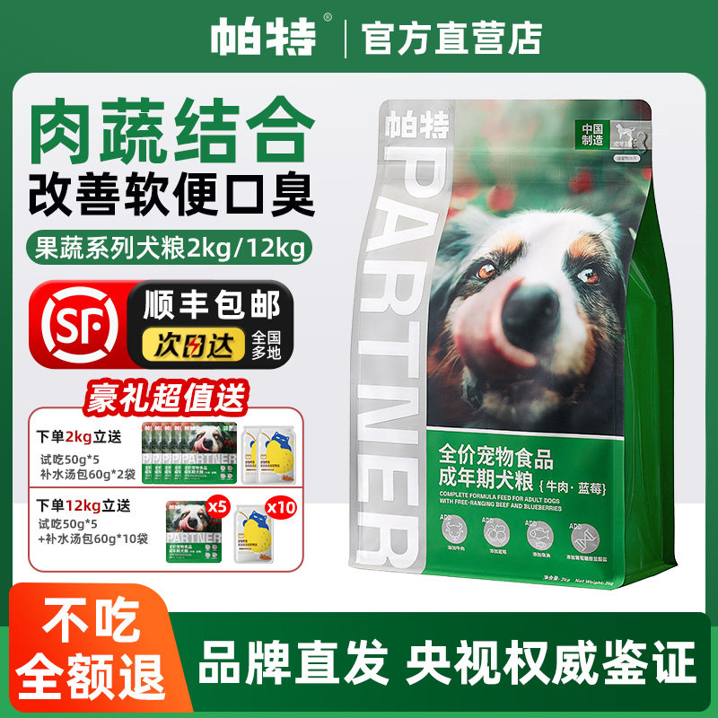 帕特果蔬全价狗粮成幼犬通用图片