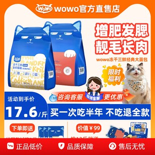 喔喔wowo冻干猫粮无谷高营养布偶猫粮全阶段20斤营养型全价猫主粮