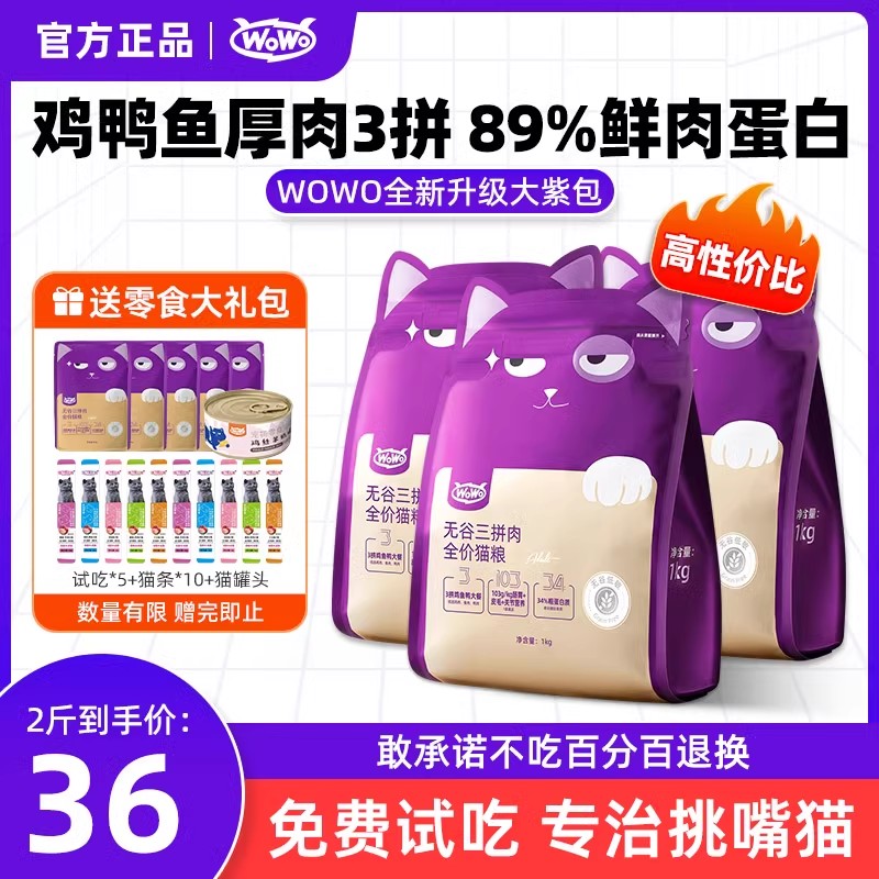 喔喔wowo猫粮成猫粮十大品牌排行榜全价冻干无谷官方正品旗舰店