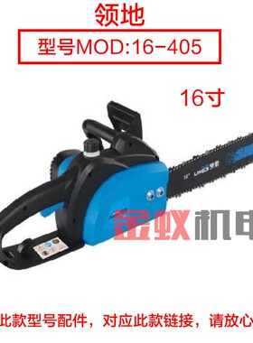 三锋SF03-405A电链锯  领地碳刷 链条锯电刷伐木锯插口16寸配件