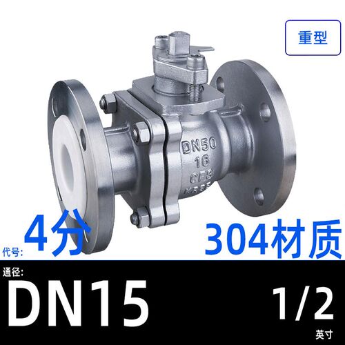 304不锈钢衬四氟球阀Q41F46-16P/RL耐酸碱腐蚀手动法兰衬氟