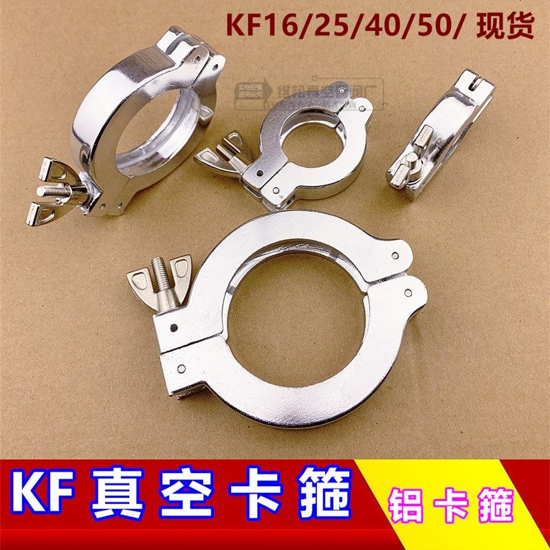 KF真空卡箍 快装真空卡箍 真空快装卡箍KF 铝合金真空卡箍KF16-50