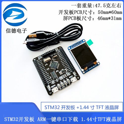 STM32开发板 STM32F103RCT6最小系统板 ARM 一键串口下载 液晶屏