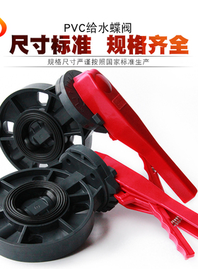 PVC蝶阀 管道阀门开关法兰闸阀对夹式蝶阀DN50 65 80 100 150 200