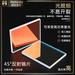 45度全反射镜片反射镜片激光光学镜片光学45度反射镜片30*3