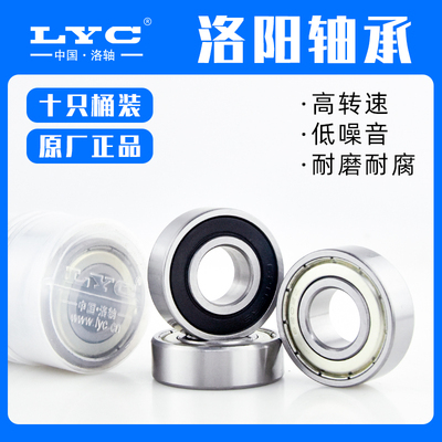 厂家LYC洛阳轴承6000 6001 6002 6003 6004 6005 6006E ZZ 2RZ