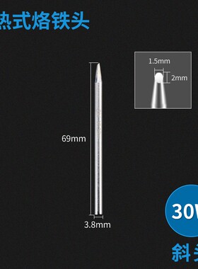 实益外热电烙铁头30w40w60w80w100w150w200w300W通用型尖头马蹄头