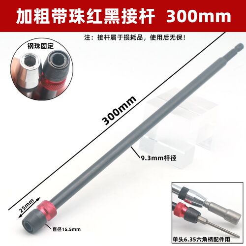 批头加长杆1/4六角柄快脱自锁起子头套筒延长杆300mm电钻加粗接杆